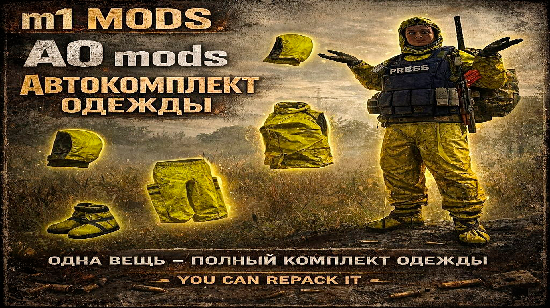 Автокомплект одежды