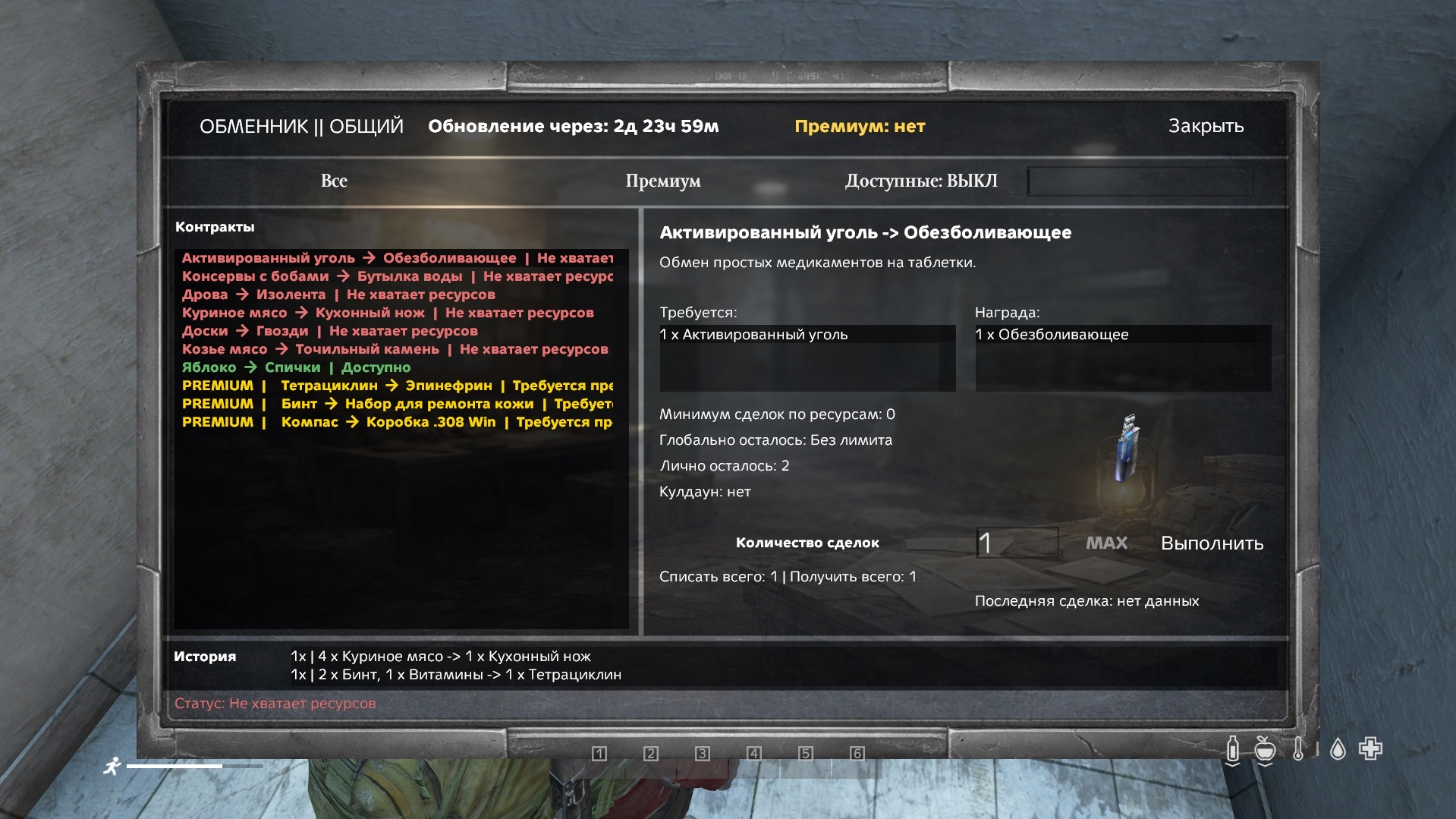 TASKBOOK | Обменник для DayZ screenshot 3