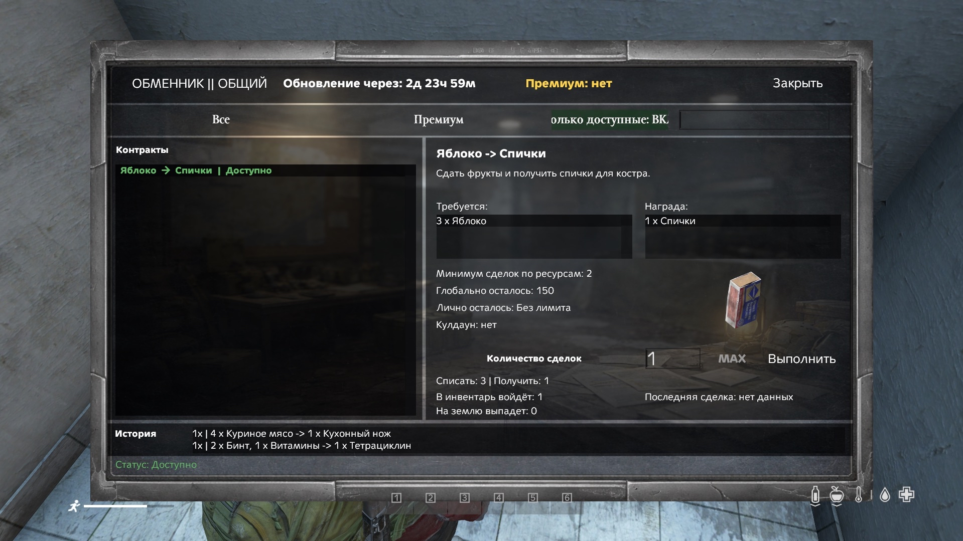 TASKBOOK | Обменник для DayZ screenshot 4