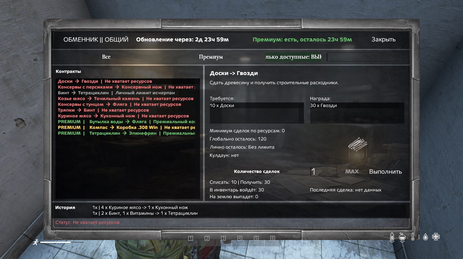 TASKBOOK | Обменник для DayZ screenshot 5
