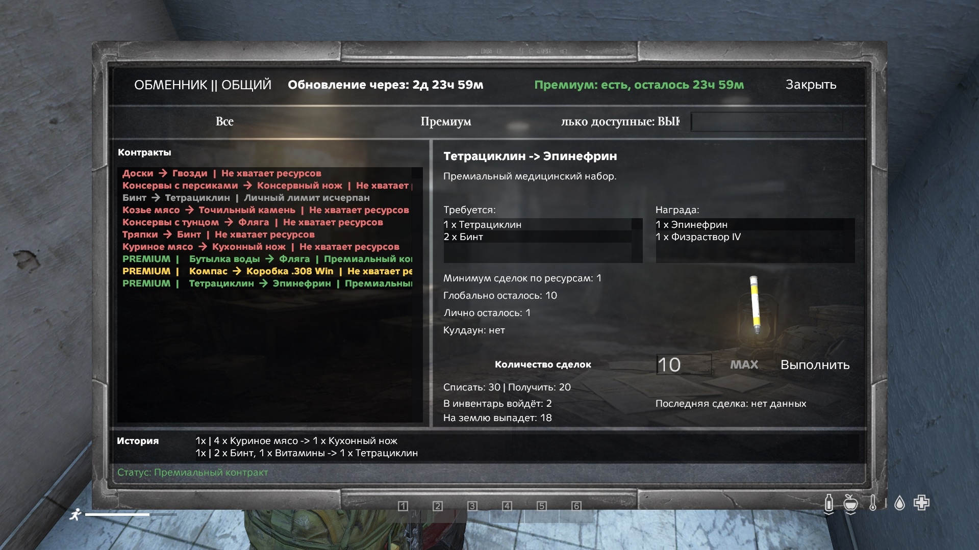 TASKBOOK | Обменник для DayZ screenshot 6
