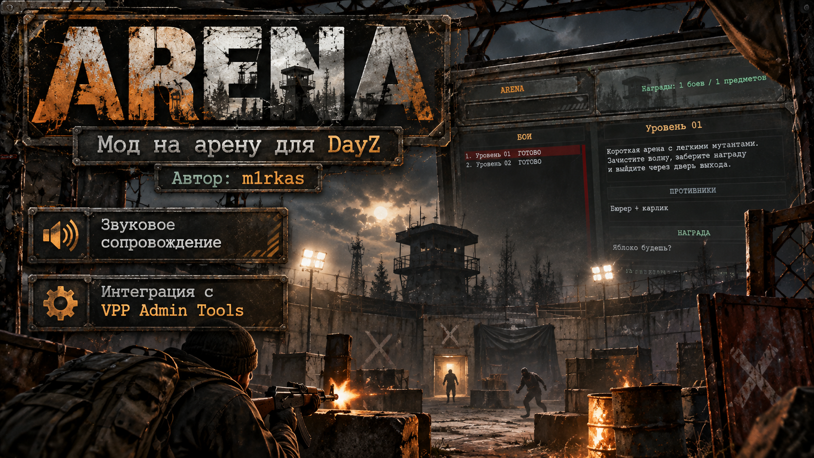 M1 Arena — настраиваемые PvE-бои с волнами и наградами